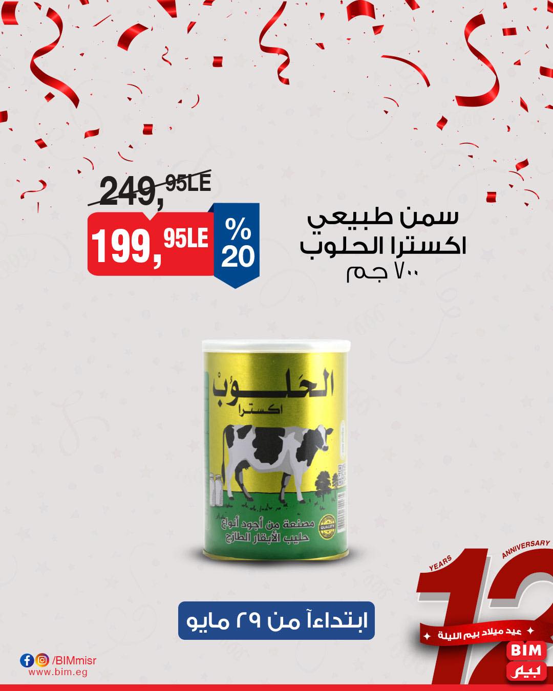 bim offers from 28may to 1may 2025 عروض بيم من 28 مايو حتى 1 مايو 2025 صفحة رقم 3
